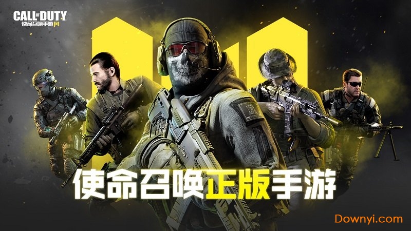 使命召唤手游全角色解锁版 游戏截图